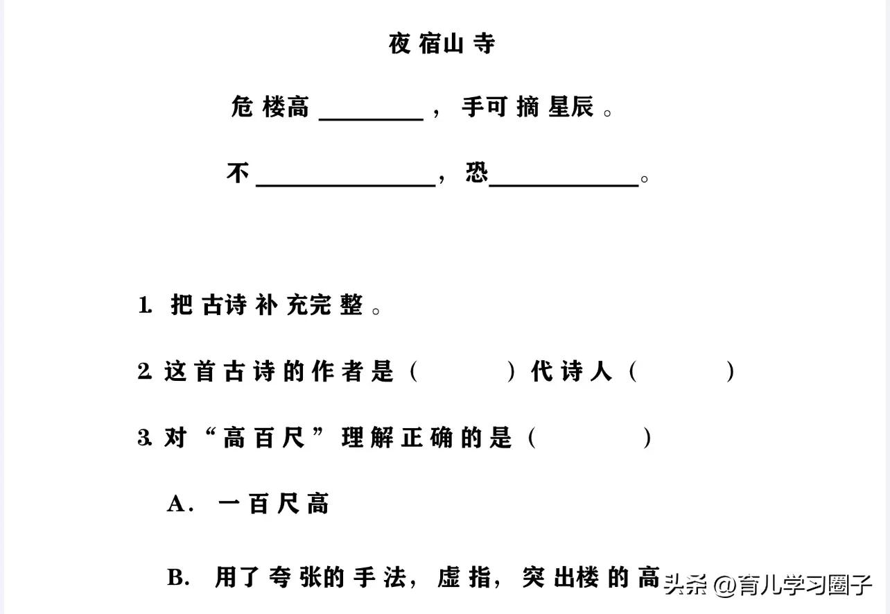 小学古诗词阅读训练题,小学阅读古诗词鉴赏答案