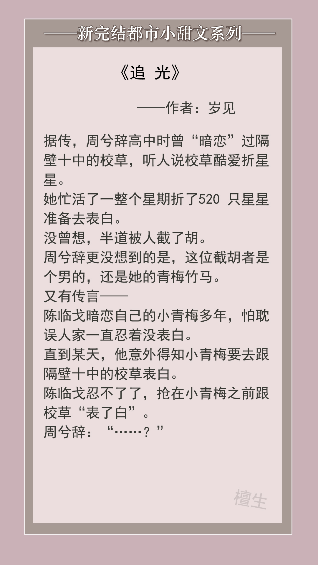 每日推文甜宠文校园完结篇,推荐七部校园小甜文