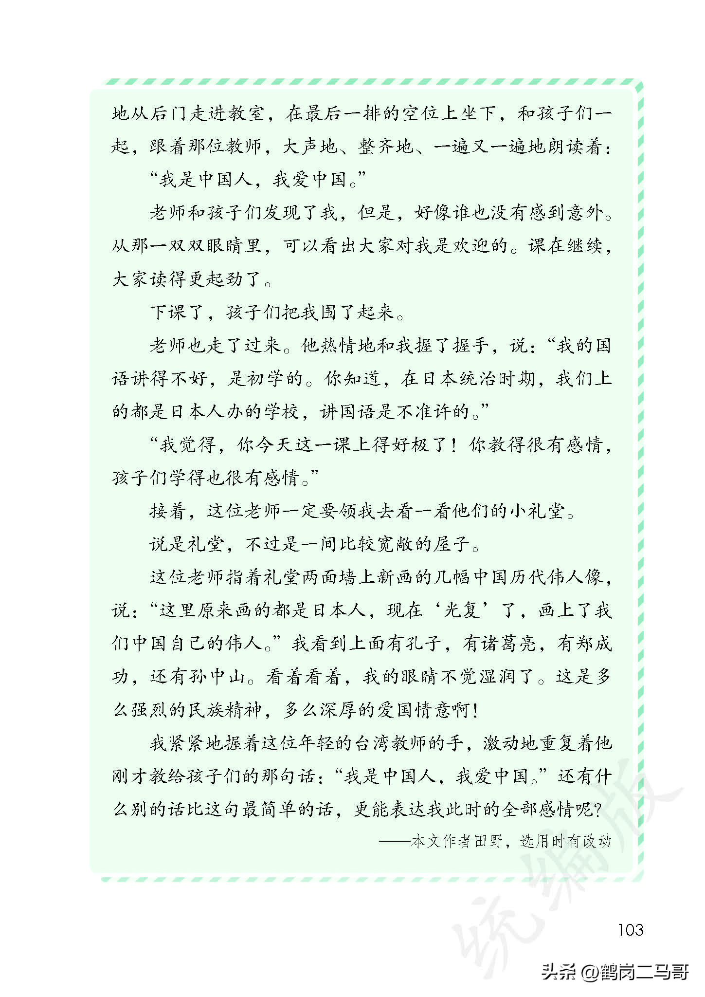 暑假预习资料小学,四年级下册语文课本第17课预习