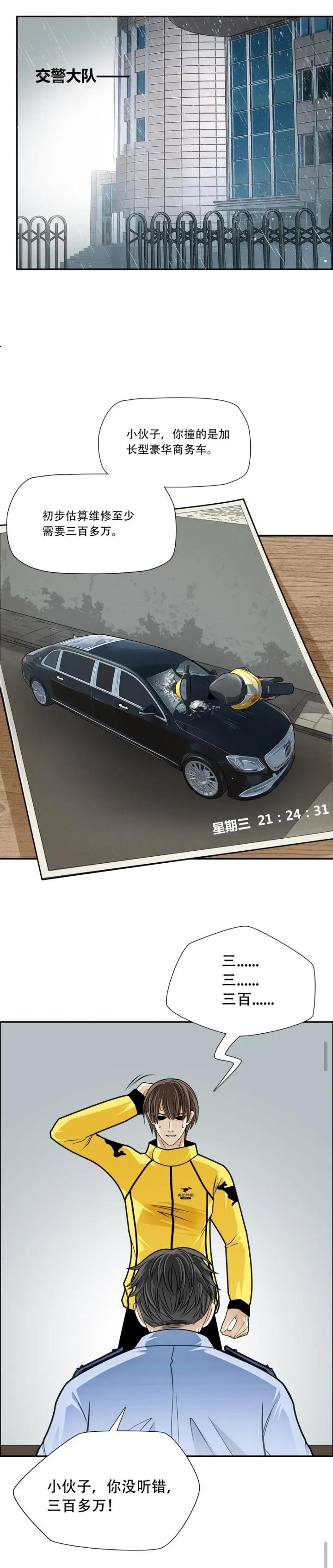 漫画万能的外卖小哥哥,神级外卖小哥漫画