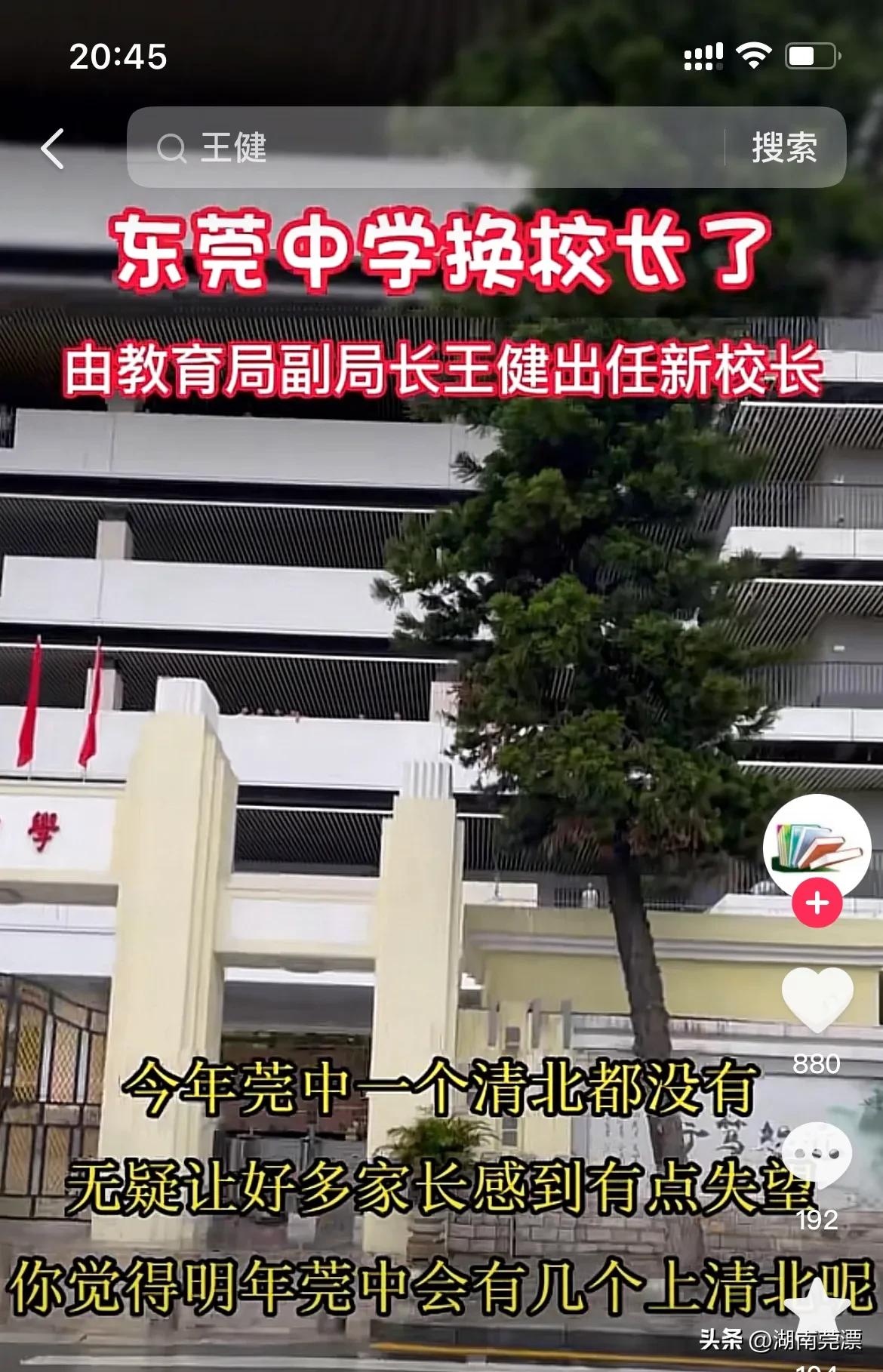 东莞中学要搬迁吗,东莞实验中学新校长