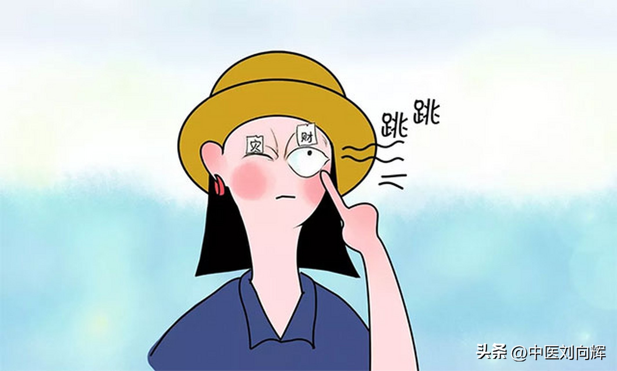 左眼跳与肝有关,左眼跳是不是肝上的毛病