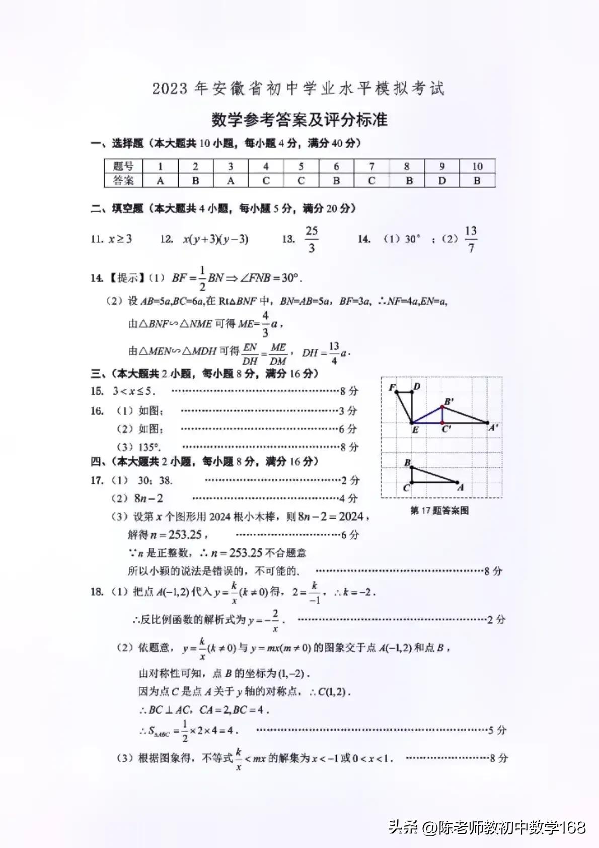 2023年中考物理模拟及答案,2023年安徽省中考信息交流卷6答案