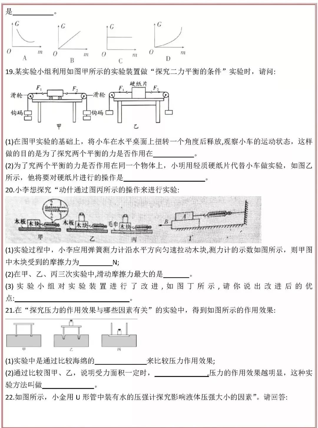 八年级下物理试卷最后一题,八年级下物理期中考试