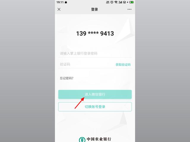 中国农业银行微信公众号查询余额,农业银行绑定手机号怎么查询余额