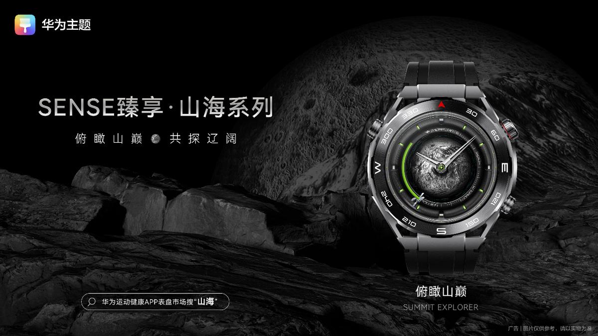 华为橙旅手表主题,华为天空之镜主题图