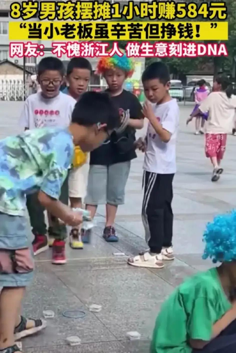 8岁男孩摆摊1小时赚8584元,8岁男孩三小时挣2400元