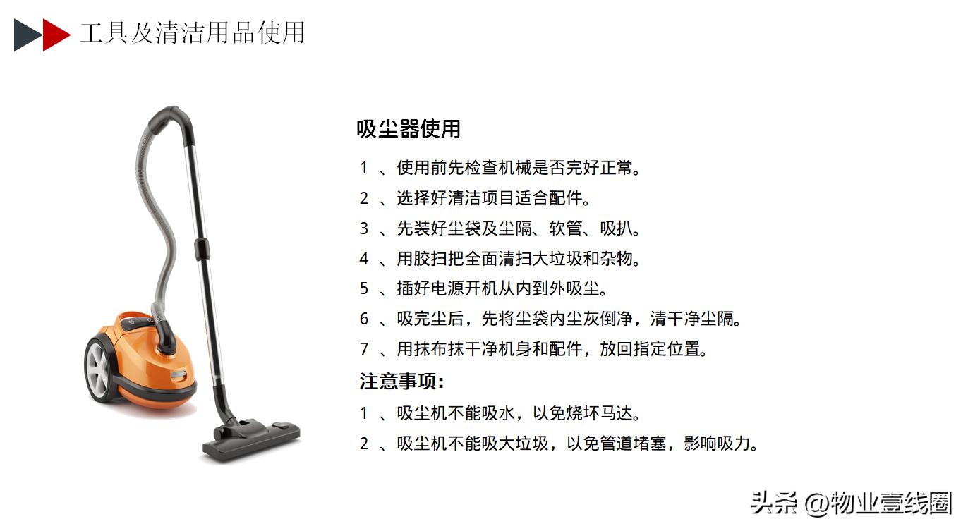 保洁外围操作流程和标准,楼房开荒保洁流程都需要什么工具