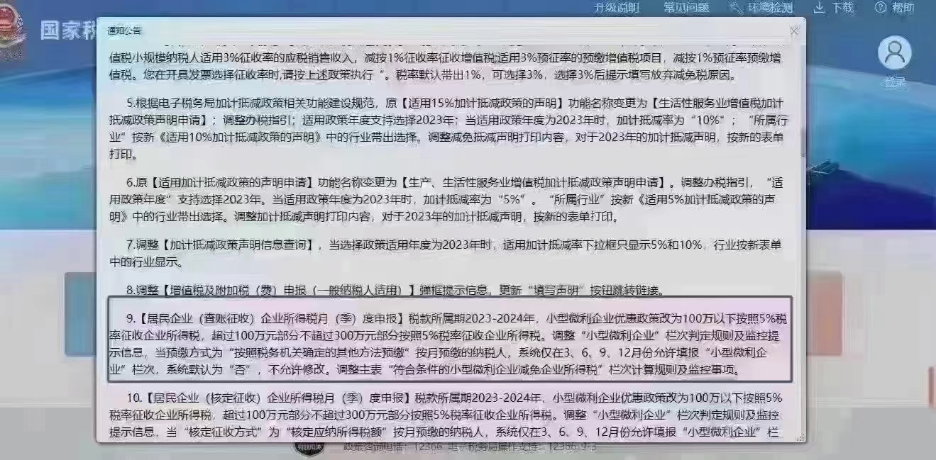 定了！小微企业所得税减半征收取消，恢复到原来的5%