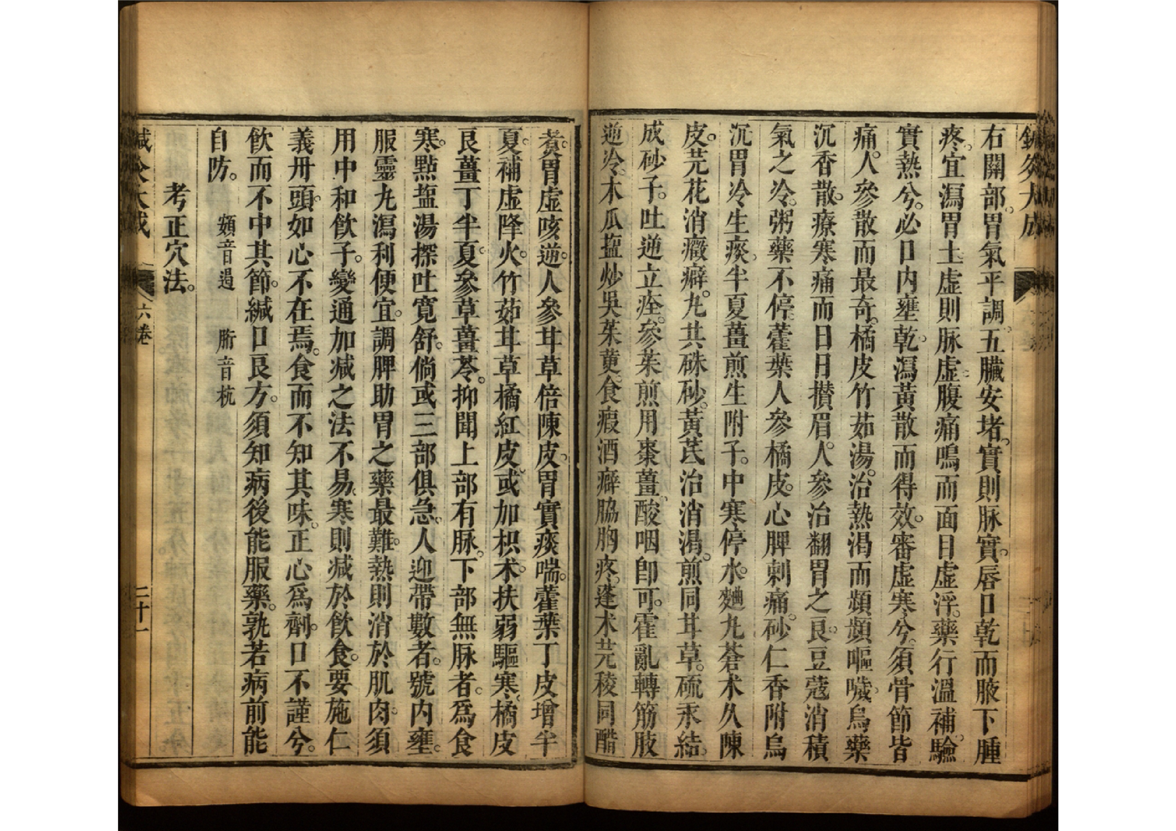 针灸大成古书图片,《针灸大成》古籍