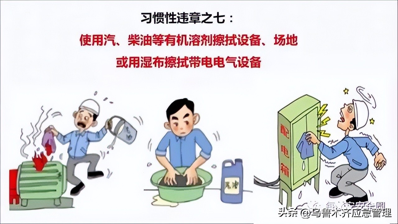 安全生产典型违章300条修订版,常见的安全生产违章行为有哪九种