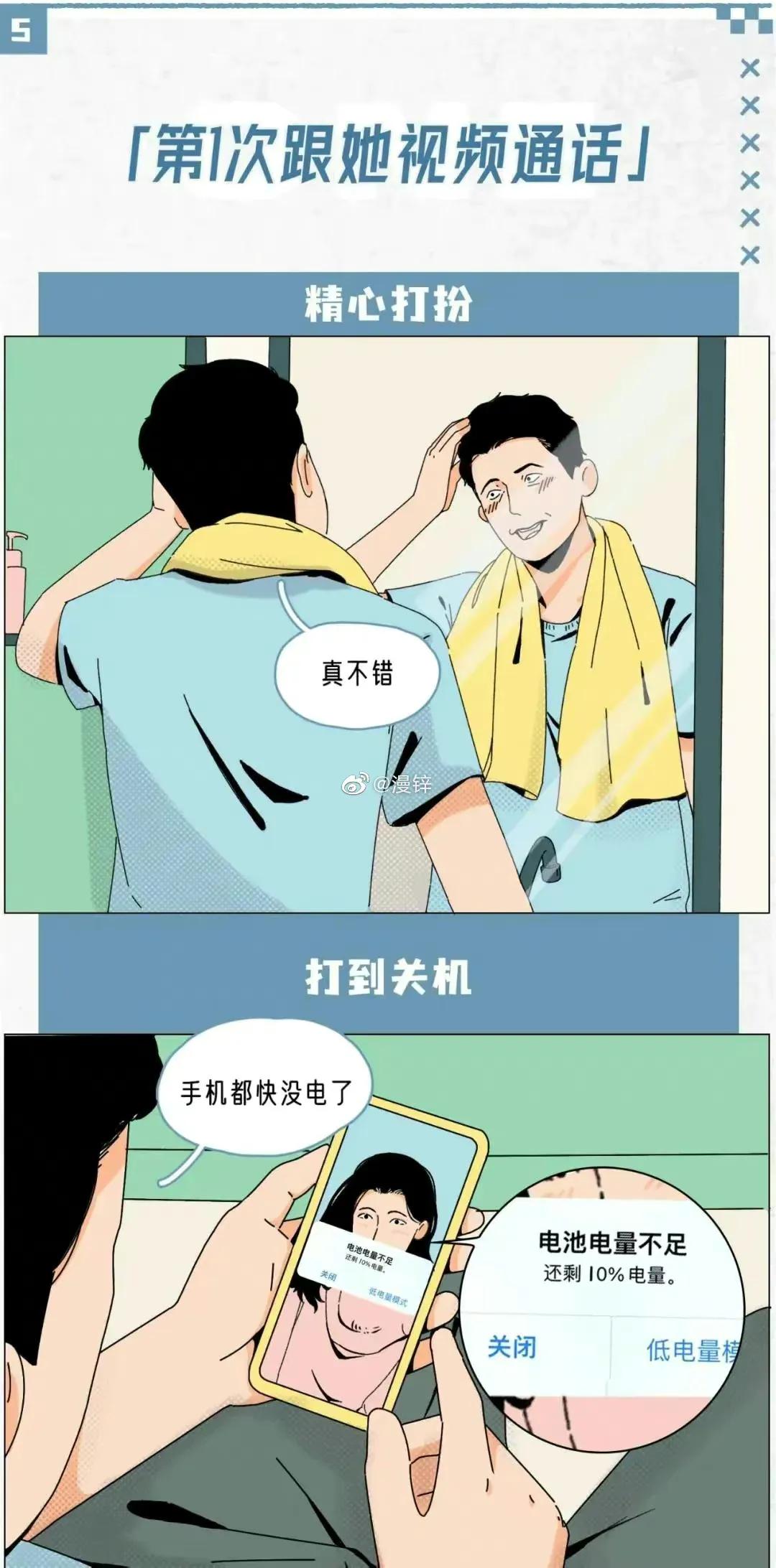 男生的第1次vs男生的第100次