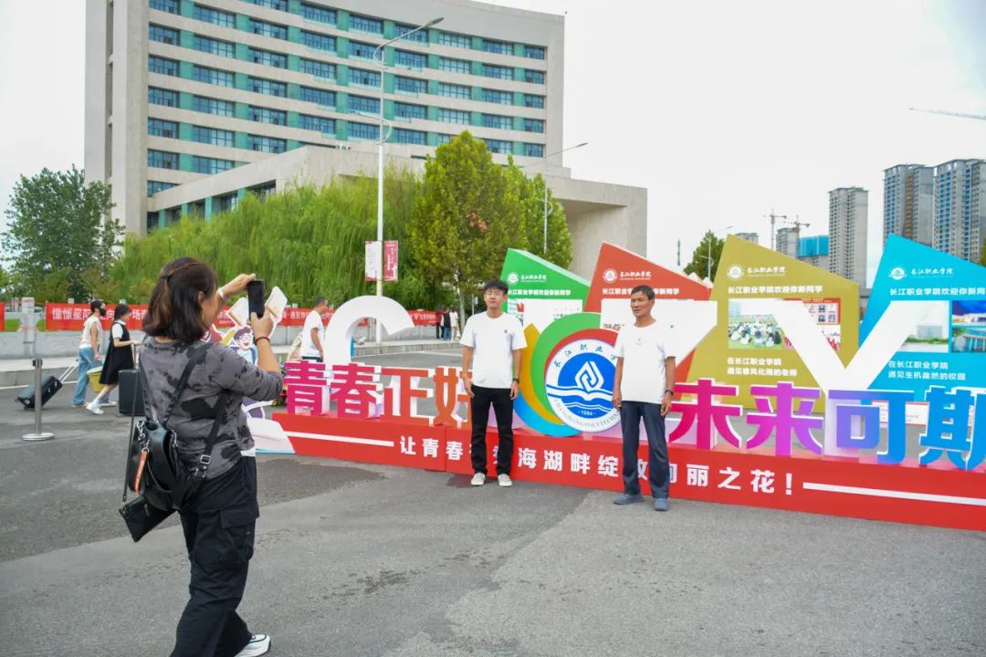 满“新”欢喜！长江职业学院喜迎2023新生！