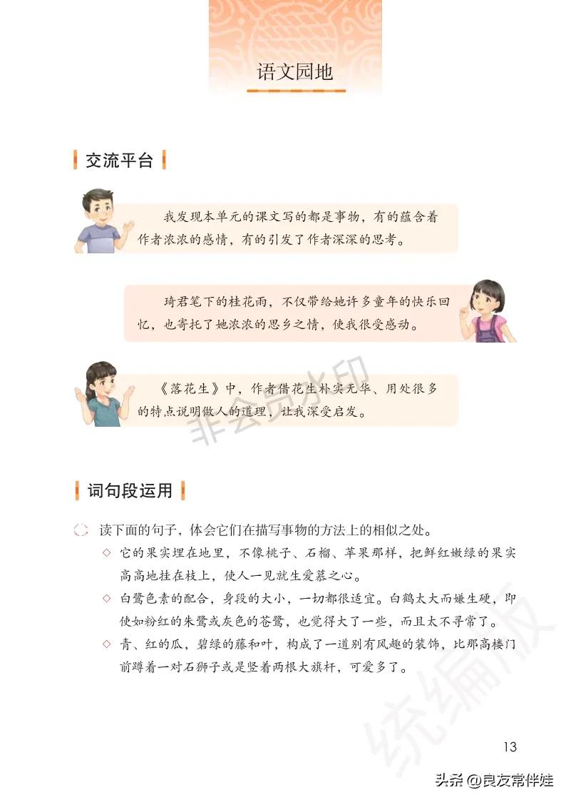 五年级上册语文电子课本,五年级上册语文教材分析