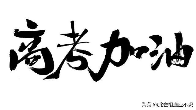 孩子读了高三家长是如此卑微,卑微的高三家长们可以喘口气了不