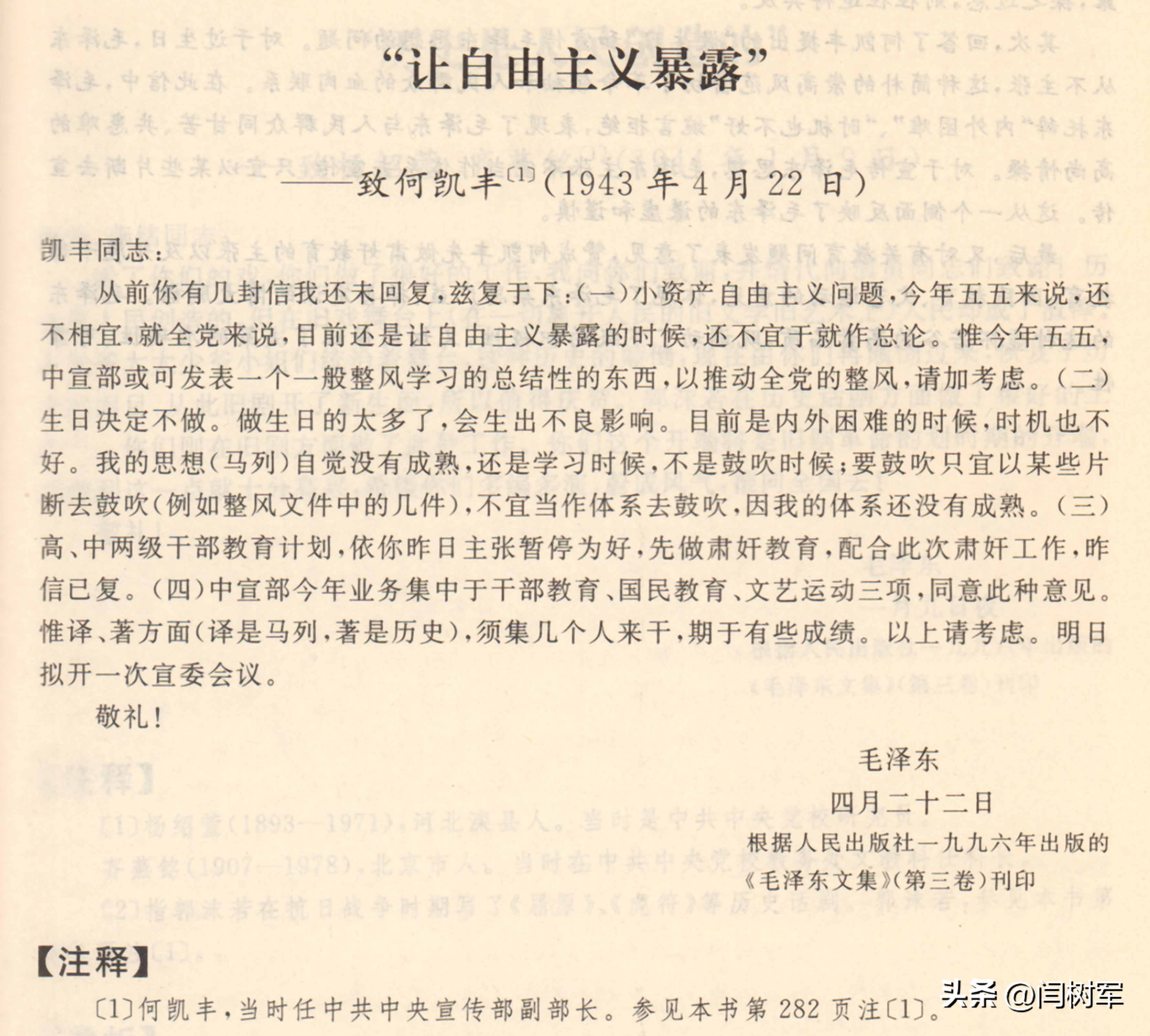 12月26日，普通日、诞辰日、伟大的日子；毛主席：这样过自己生日