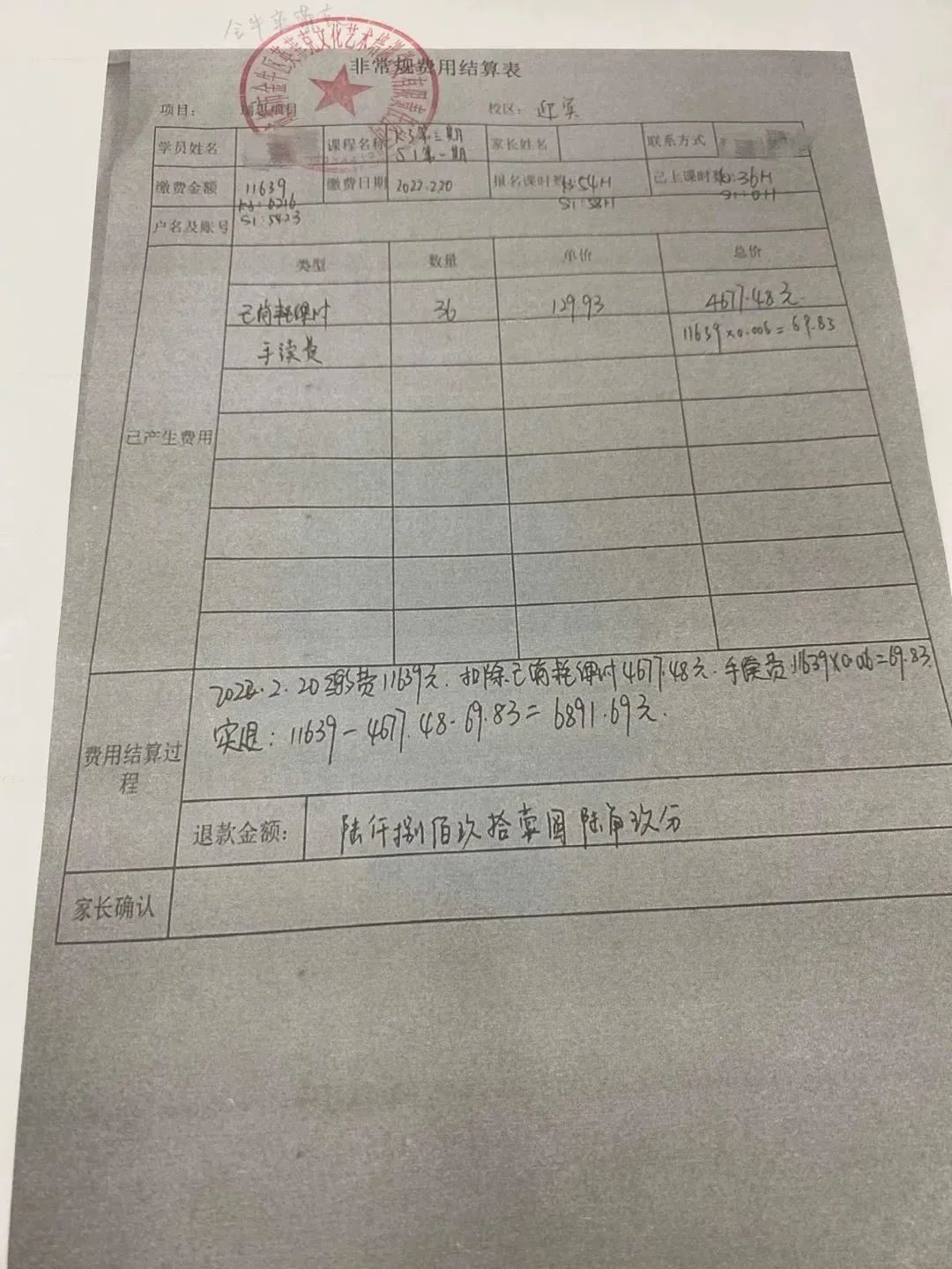 关于培训机构家长无理退费,英语培训机构退费投诉哪个部门