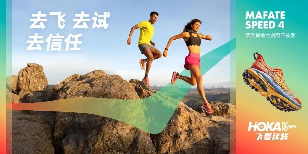 高性能细分领域弯道超车后，这个源自山脉的品牌想让更多人跑起来