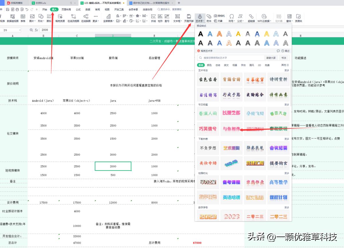 保护文档-给wps的excel表上保护让没有密码的人不能编辑且带水印