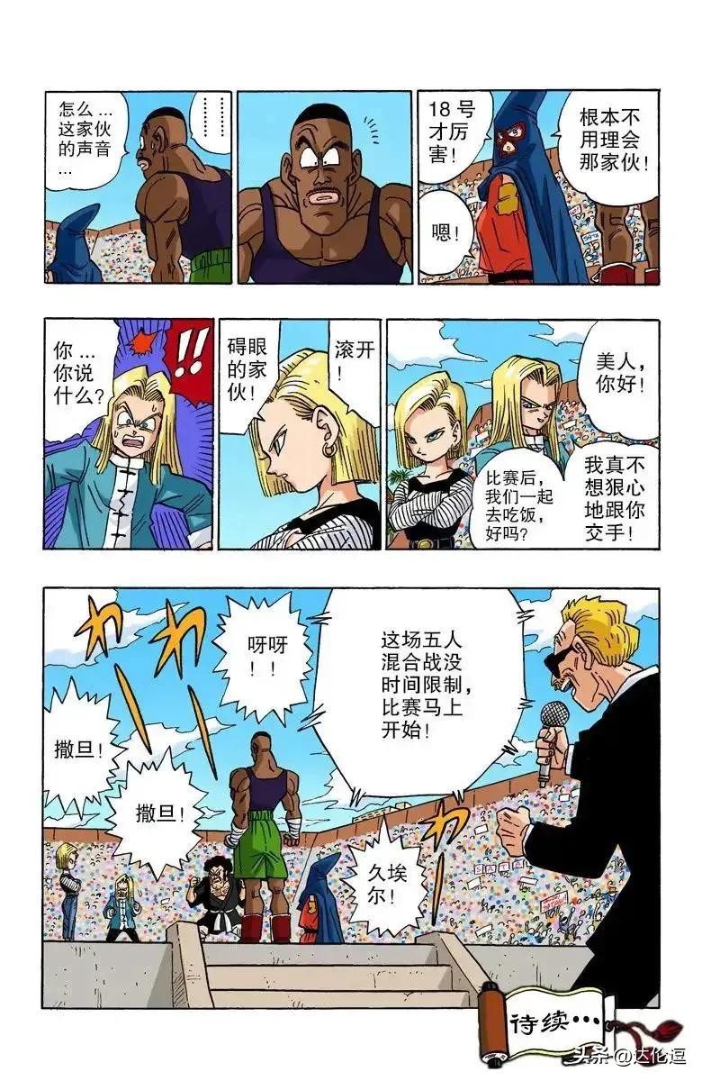 龙珠超漫画103话悟空vs悟饭,龙珠超漫画82话悟空恢复记忆了