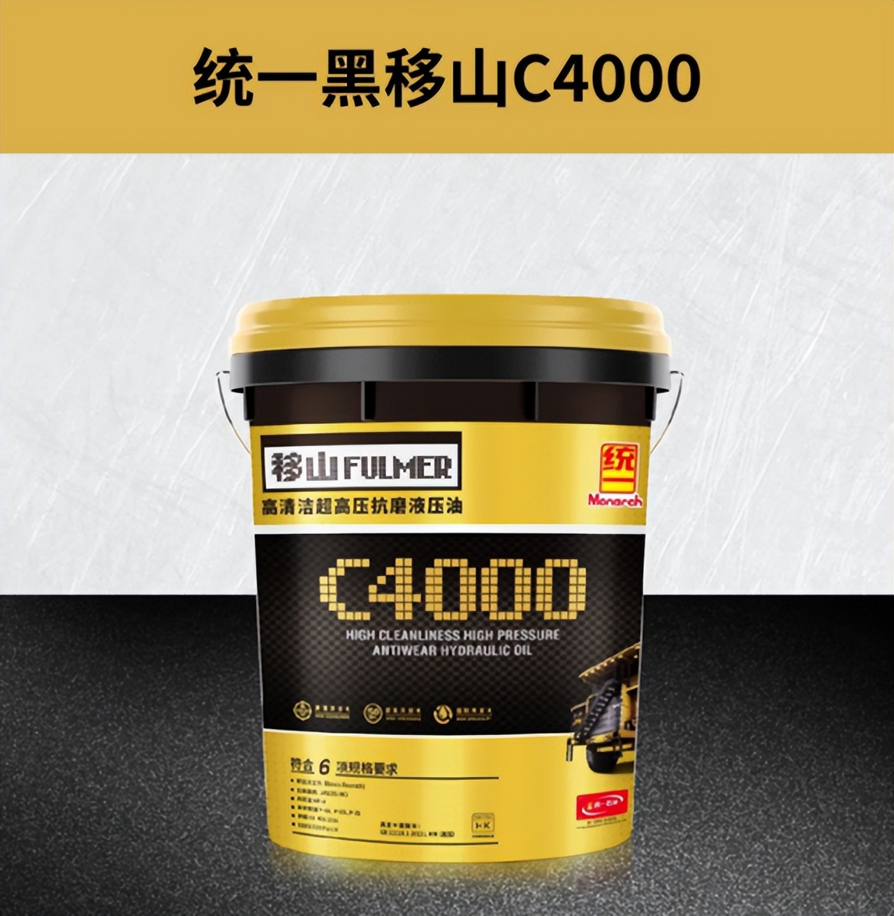 统一移山液压油,统一移山高温液压油16升价格