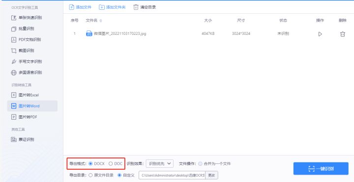 用什么软件可以提取照片上的文字,图片提取文字最好的免费软件