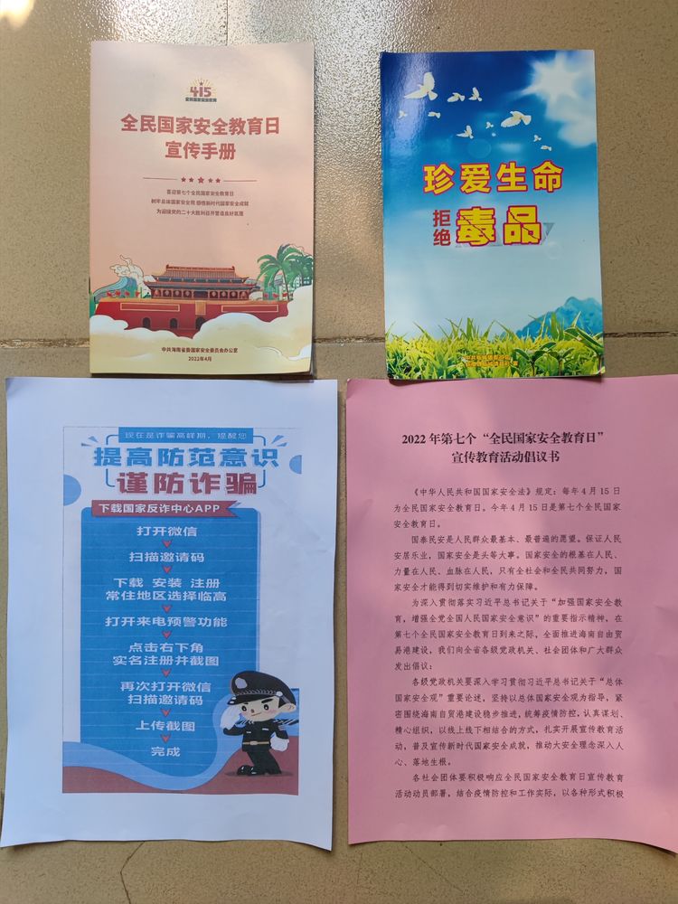 全民禁毒宣传月开展禁毒反诈宣传,国家安全日禁毒宣传活动简报