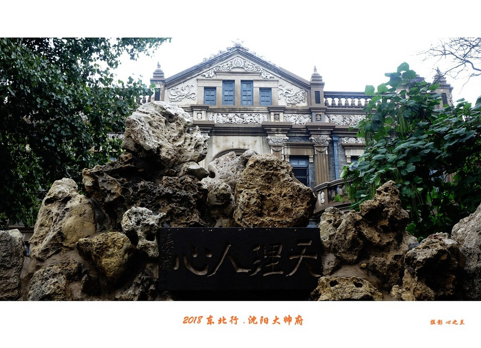 游沈阳大帅府日记,沈阳大帅府攻略一日游