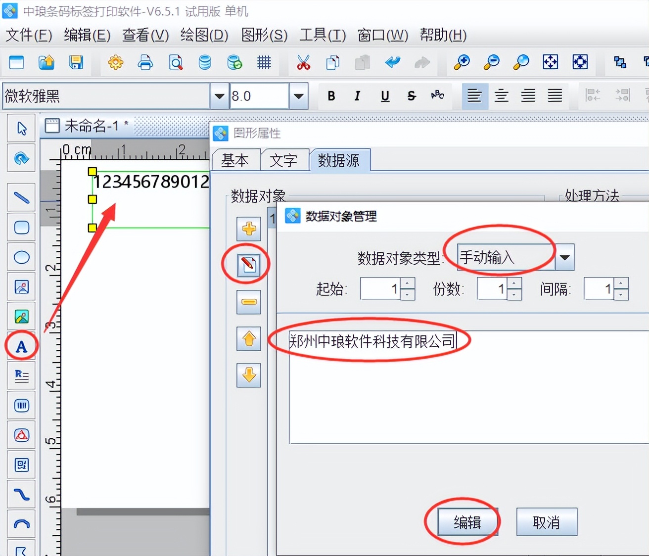 标签贴打印方法,打印外箱标签软件教程