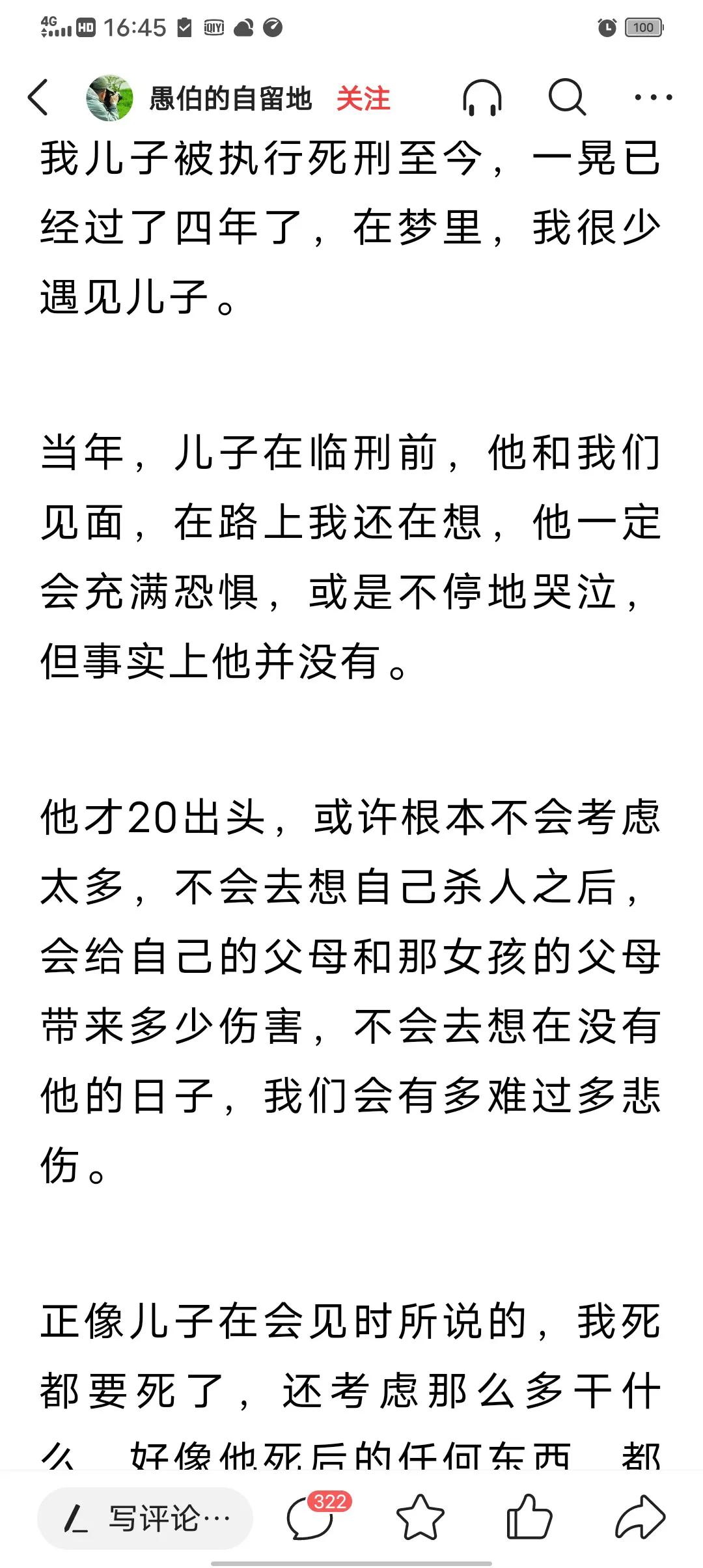 一死刑犯的父亲之懊悔——人生可否重新来过？