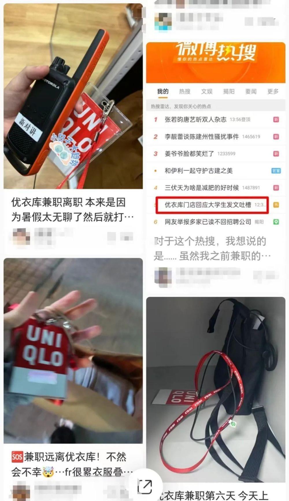 为什么兼职不建议优衣库,优衣库回应兼职员工吐槽