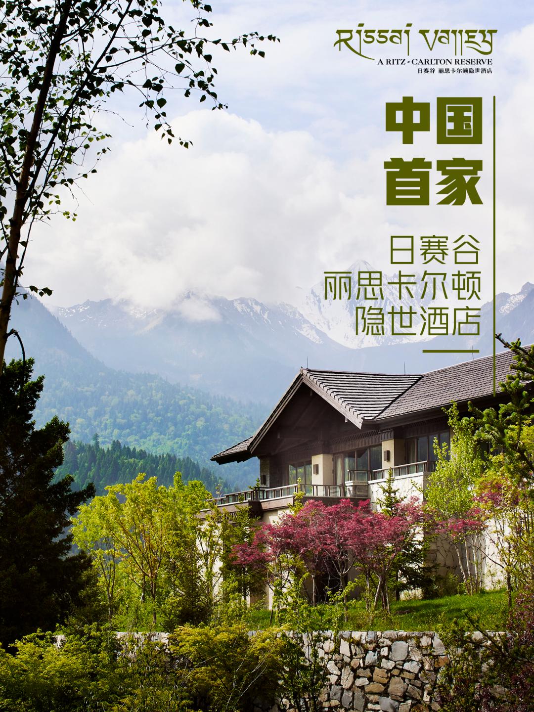 九寨沟丽思卡尔顿隐士度假酒店,全球第一百家丽思卡尔顿