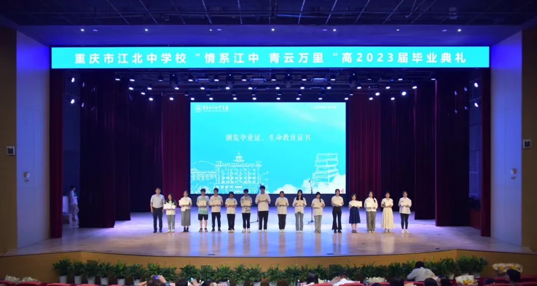 重庆市江北中学毕业典礼|情系江中青云万里