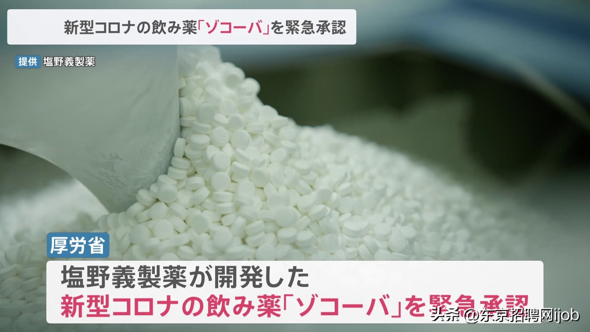 日本新冠病毒最新药物,日本口服新冠药上市了吗