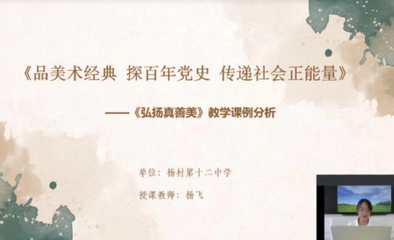 第二届青少年美育云端课堂第一课,美育共成长