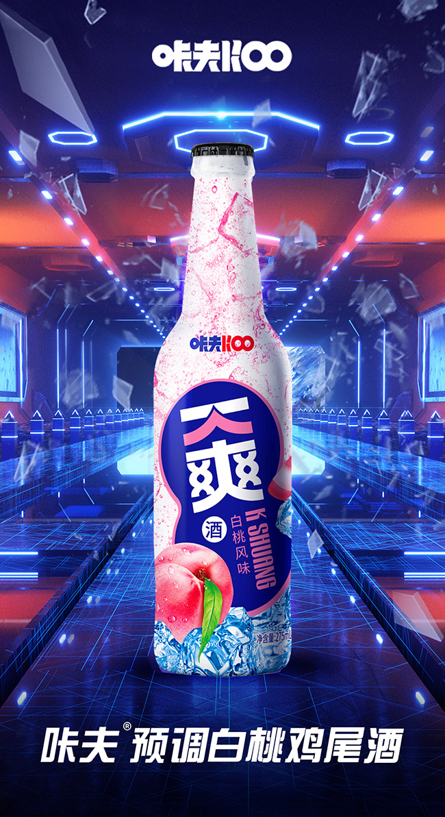 咔夫k爽鸡尾酒，更嗨更爽的夜场新品！快来约！