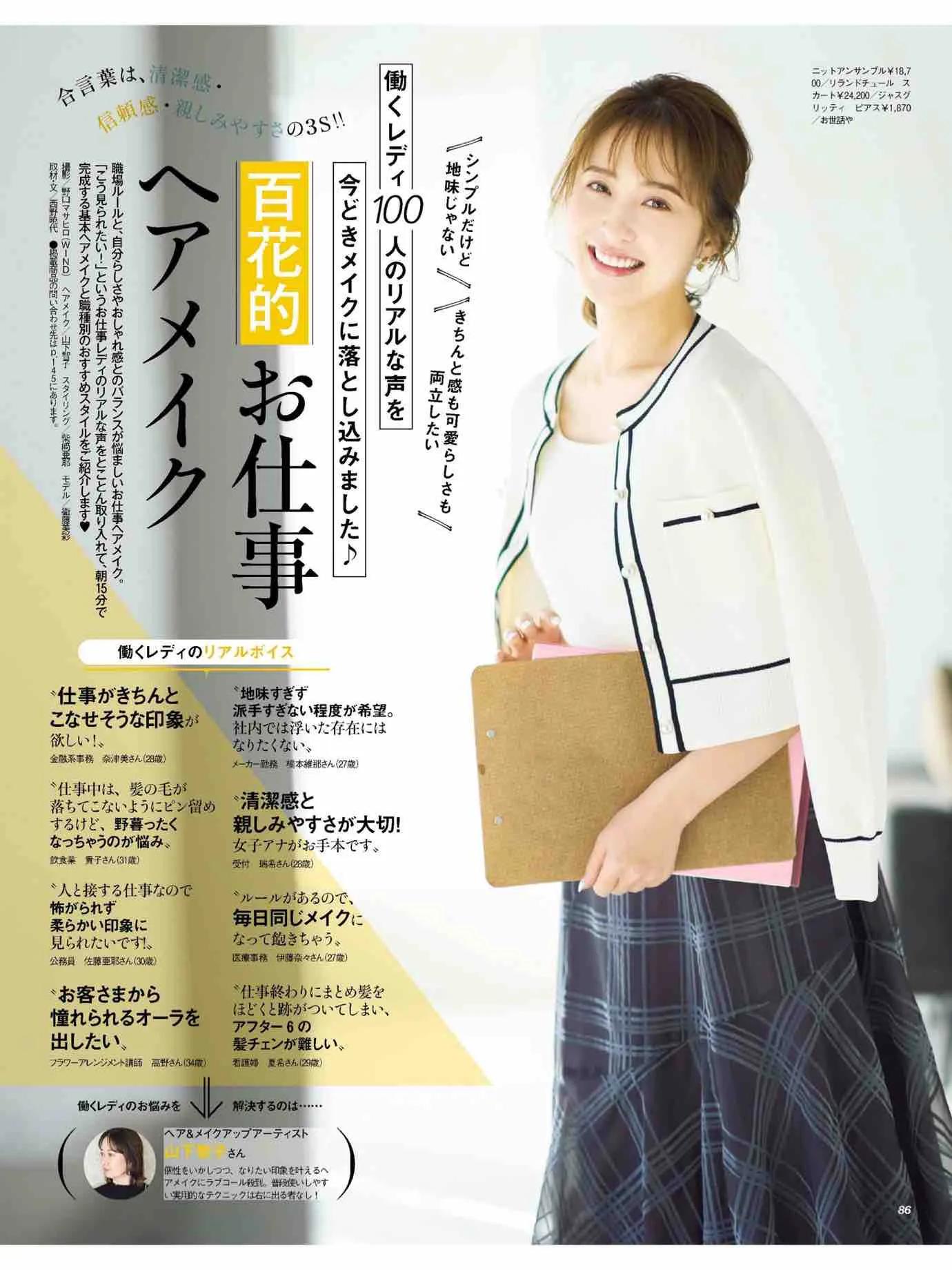 日本时尚杂志《美人百花》2023/3