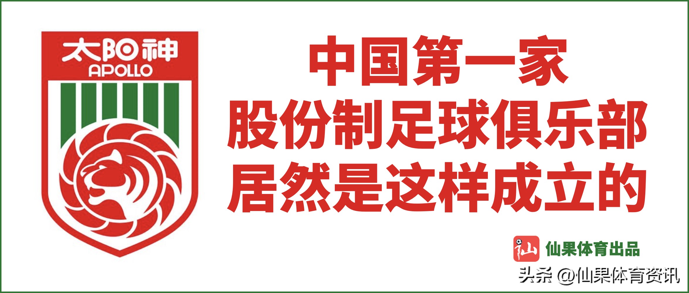 中国16家足球俱乐部,中国第一支非企业的足球俱乐部