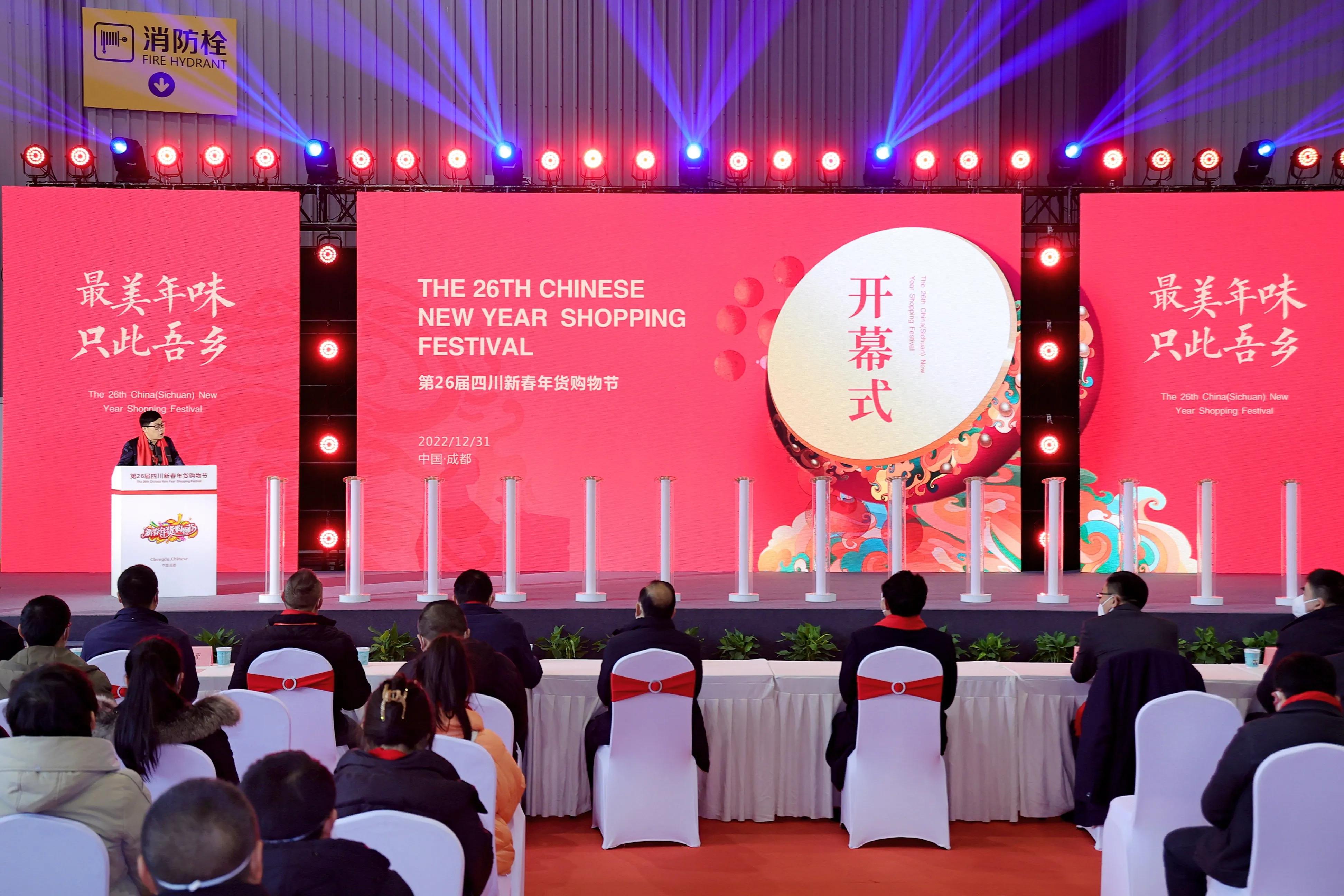 第24届四川新春年货网上购物节,第26届四川新春年货购物节