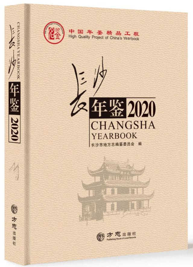 【志鉴研究】精品年鉴编纂实践论析‖陈竞哲