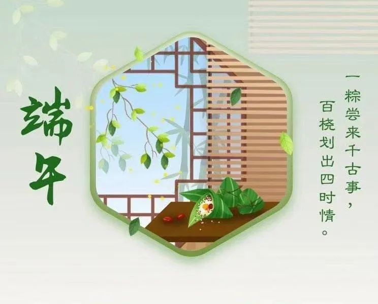 端午节快到了祝福正能量短句,端午节祝福语录正能量图片