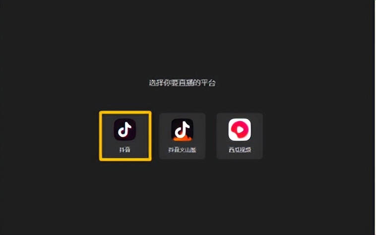 抖音直播电脑摄像头和手机摄像头,抖音电脑直播可以用电脑摄像头吗