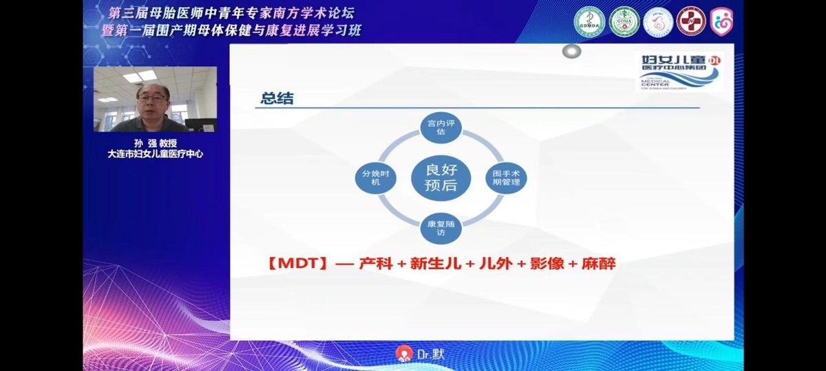 母胎医师中青年专家南方学术研讨会暨围产期母体保健康复进展会议