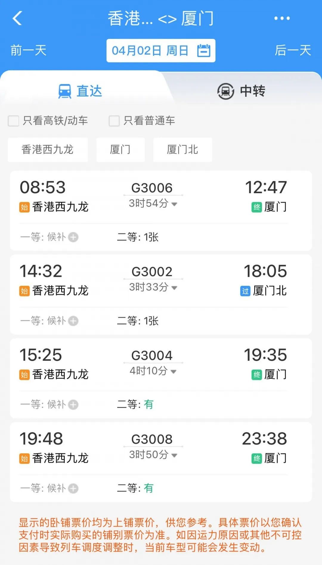 厦门香港高铁自由行攻略,厦门去香港怎么去最省钱