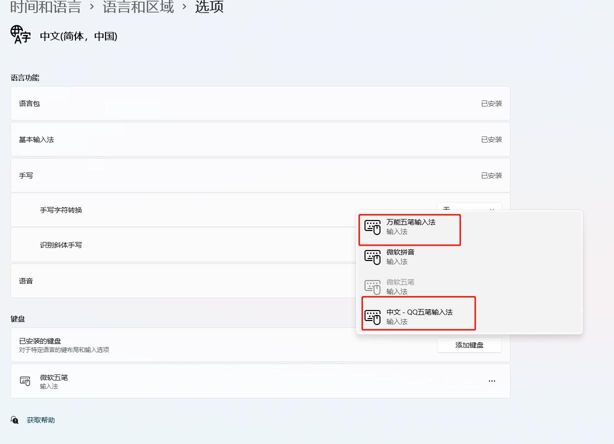 win11安装qq打不开,win11安装qq五笔输入法