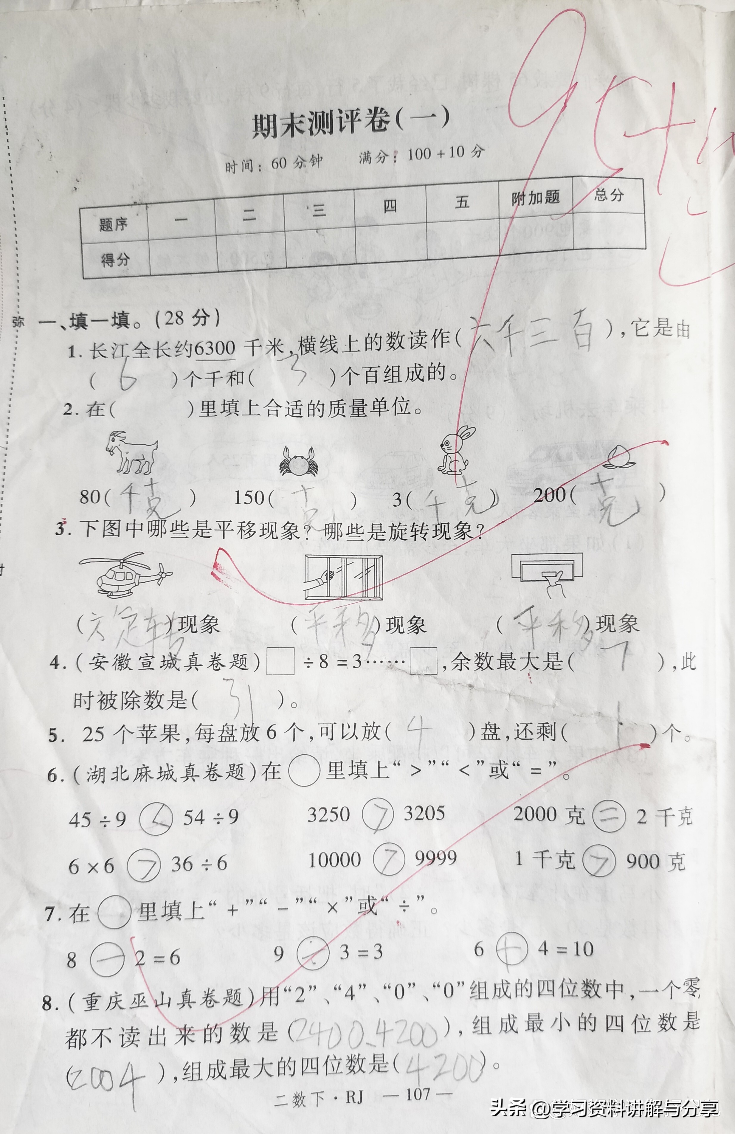 二年级下册数学有难度期末测试卷,好卷二年级人教版数学期末测试卷