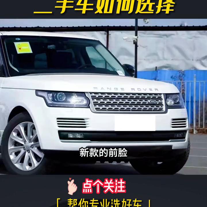 路虎揽胜二手车配置,路虎揽胜二手车哪里买比较好