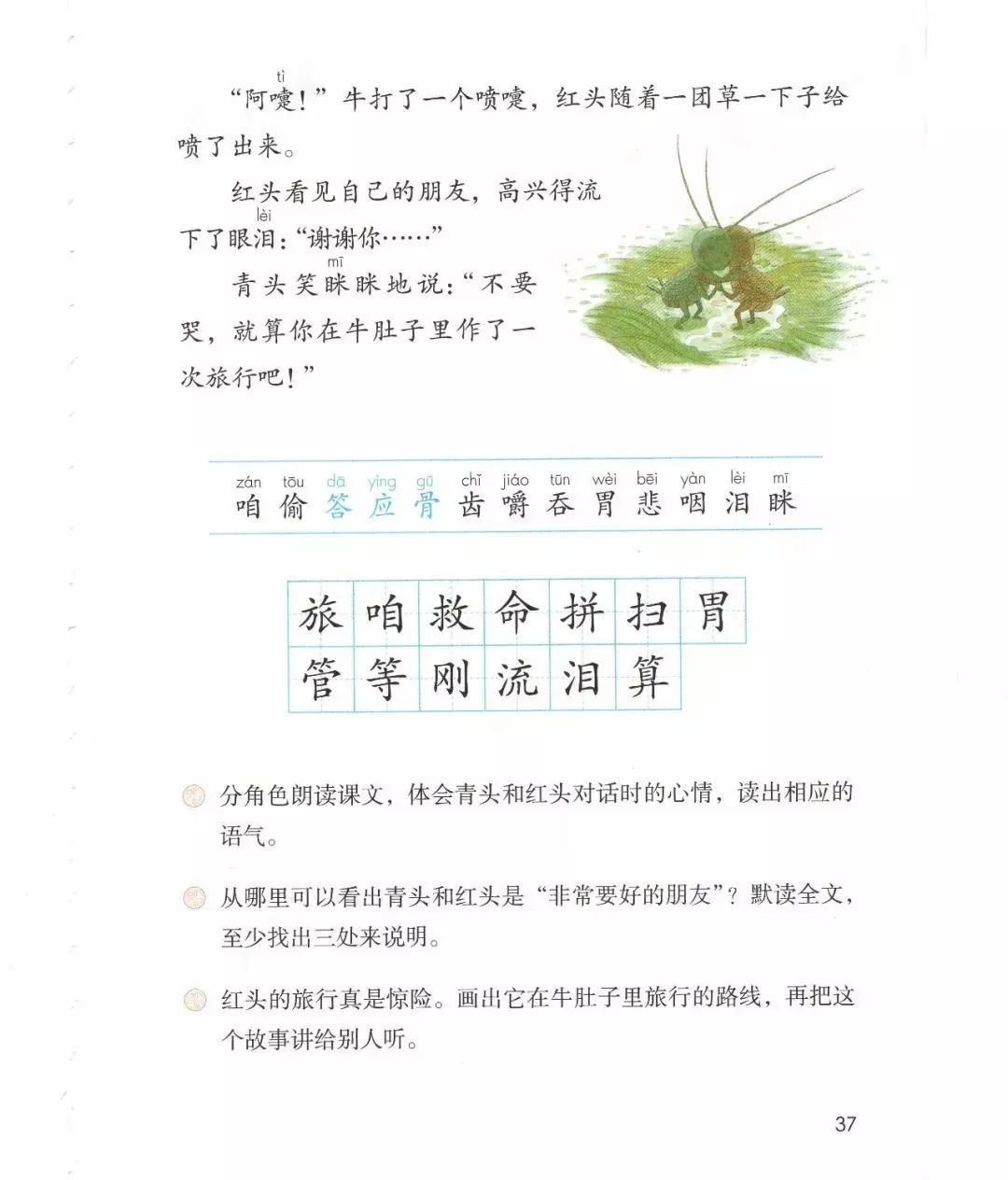 电子课本|人教部编版教材小学语文三年级（上册）课本-暑假预习