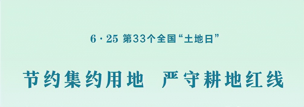 全国土地日知识问答,2016年全国土地日是第几个土地日