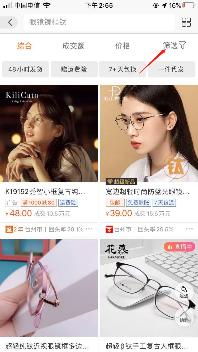 配镜纯钛镜框,配镜送纯钛镜框